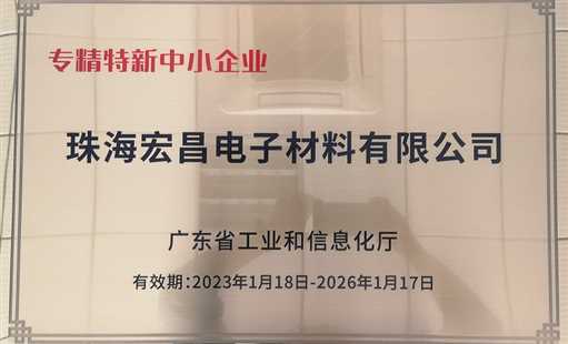 專精特新中小企業（2023-2026）