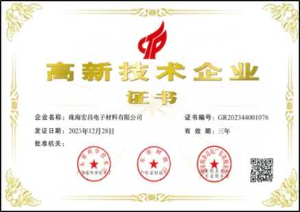 高新技術企業證書(2023-2026)